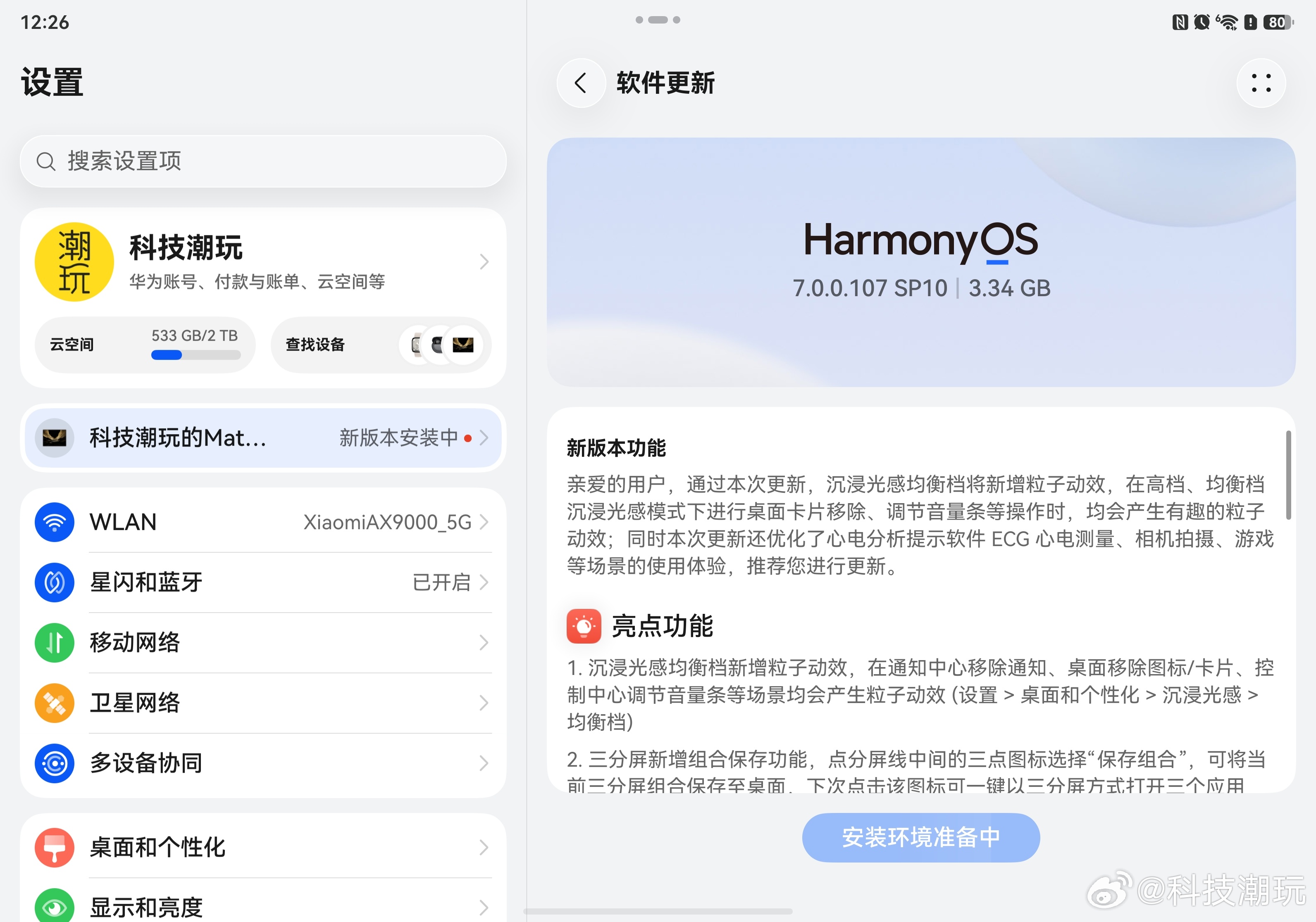 新机子漏个尾巴，首拍固件更新[鼓掌][鼓掌][鼓掌] ​​​