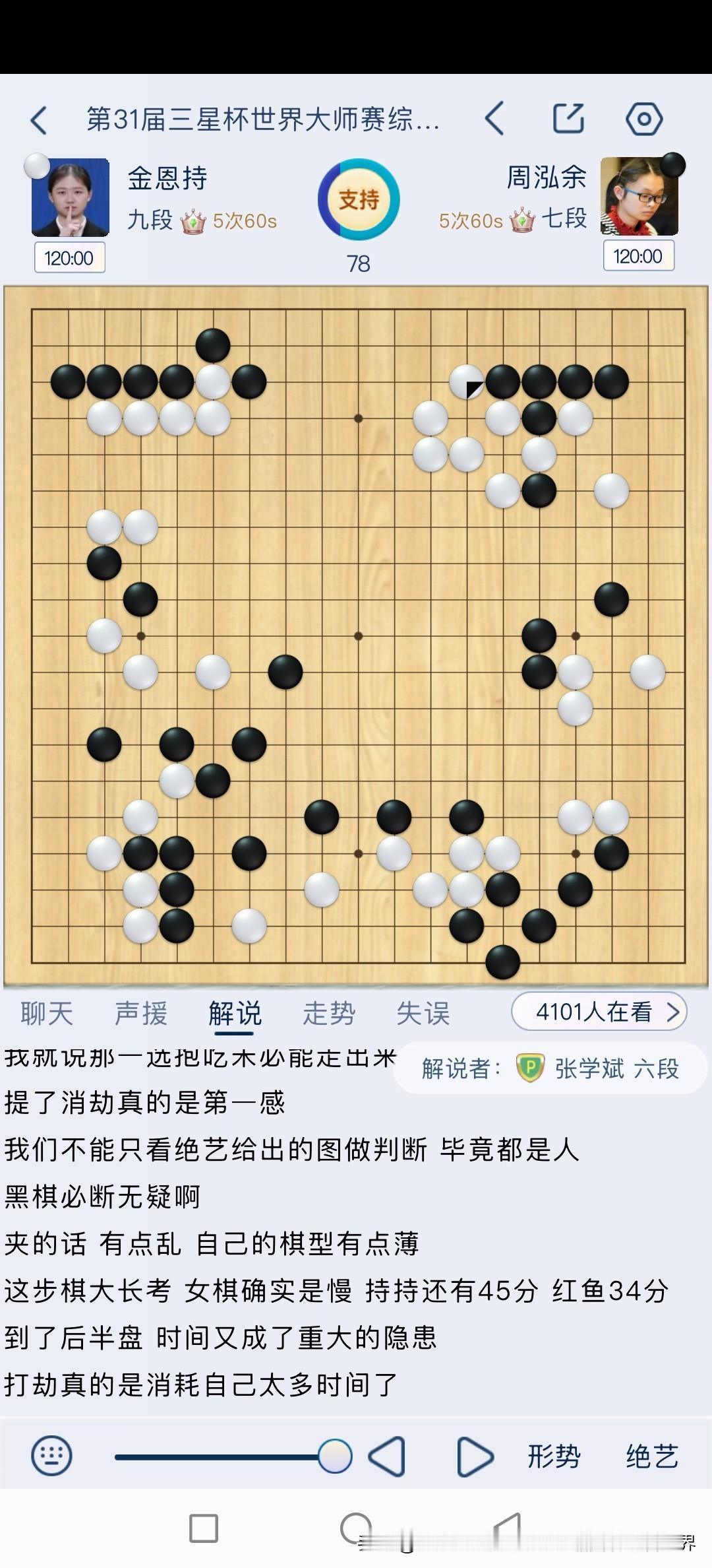 第31届三星杯世界大师赛综合预选赛女子组焦点战，中国年轻女棋手周泓余执黑对阵韩国