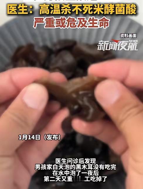 这起郑州5岁男孩因为泡发木耳过久导致米酵菌酸中毒的事件再次提醒我们，食品安全中的
