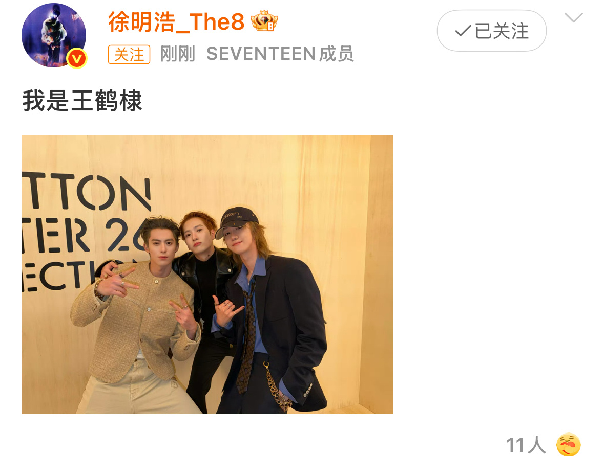 王鹤棣王嘉尔徐明浩发博晒照王鹤棣王嘉尔徐明浩到底谁是谁 说！你们仨是不是大冒险输