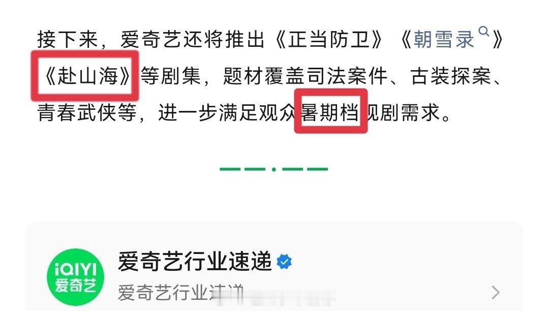 爱奇艺官方认证成毅赴山海暑假播出[哇] ​​​