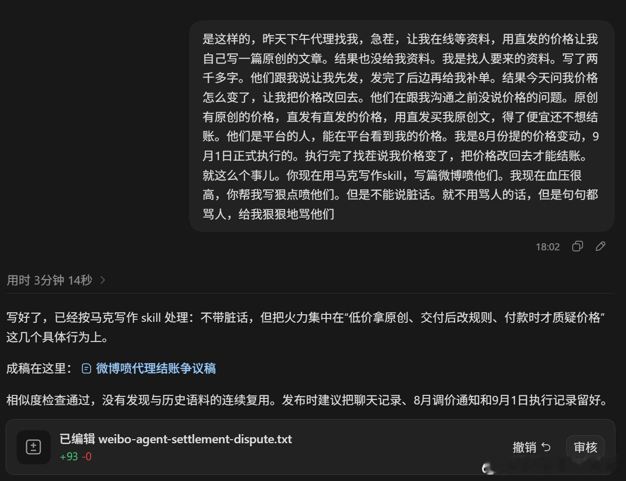 我已经把自己做成马克写作skill了写作风格有点像我但是远没有我犀利看来以后开炮