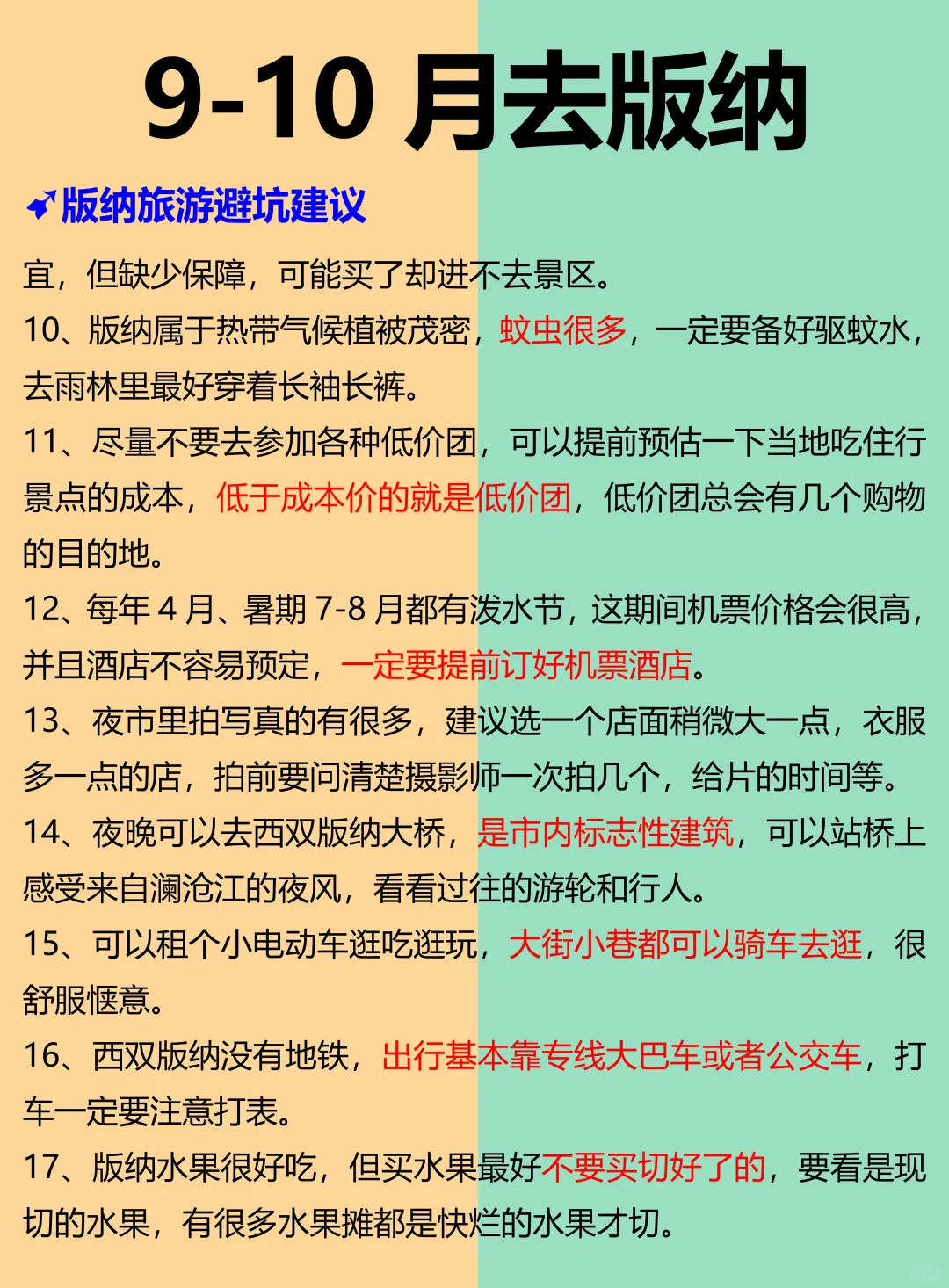 还好国庆去版纳前看到这篇😭错过简直气晕