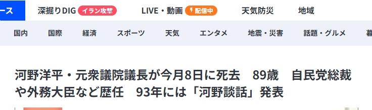 河野洋平去世，高市早苗的对华沟通渠道又少了一个
 
据日本时事通讯社消息，日本自