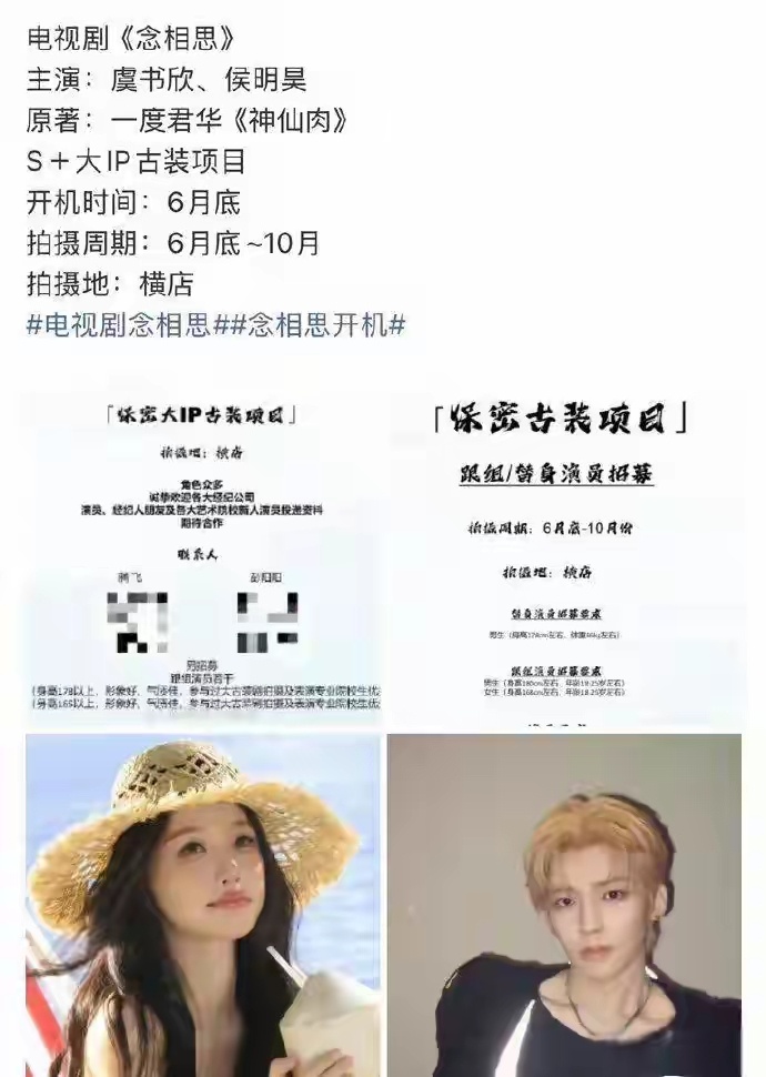 虞书欣《念相思》男主三换内幕：定女选男，谁在操盘选角生死局？剧还没拍，男主已经换