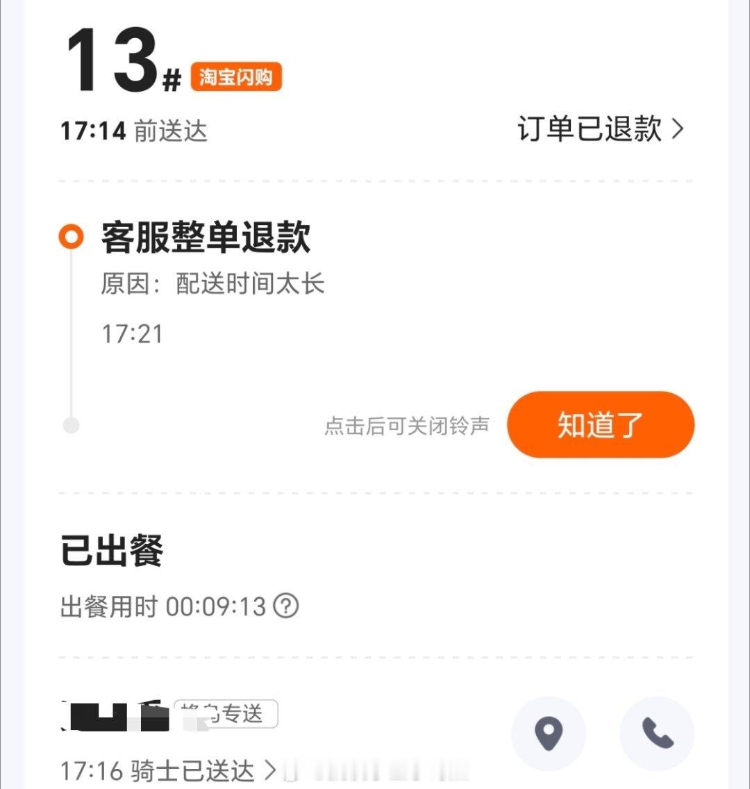 一个蛋糕引出7平台35.97亿元罚单你平台是真不差钱啊超时两分钟就给顾客白嫖了