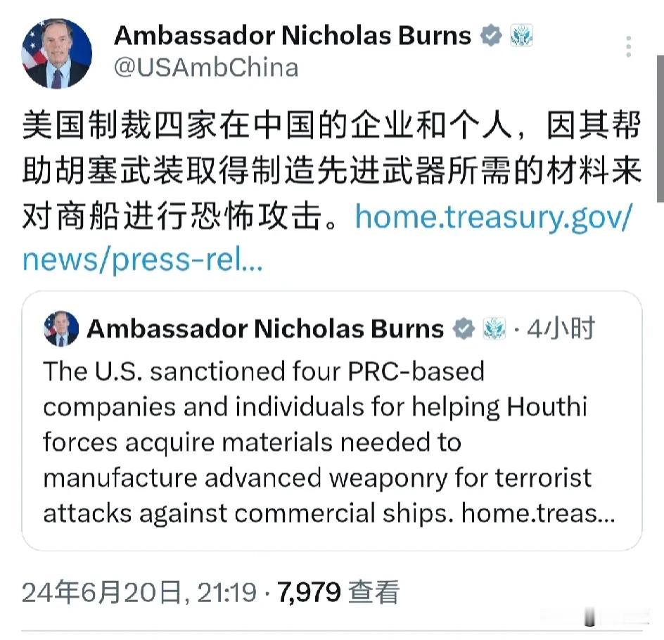 美帝国主义怒了
开始胡说八道
美国🇺🇸驻华大使伯恩斯发文说：“美国制裁四家在