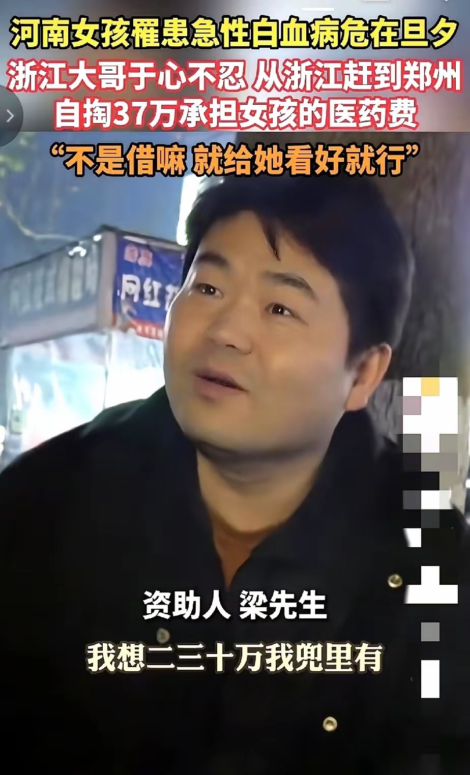 一个素未谋面的白血病姑娘，在河南摆摊给自己挣医药费。一个浙江大哥看到了，直接从浙