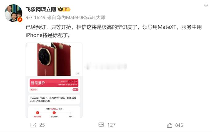 领导用华为MateXT，服务生用iPhone[微笑] ​​​