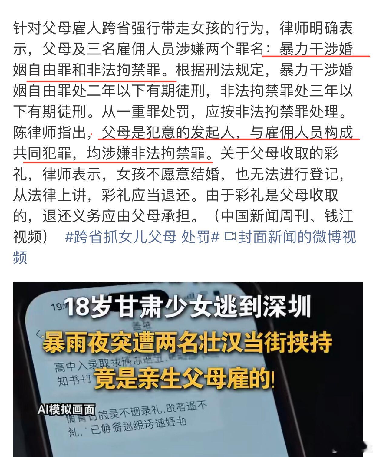 跨省抓女儿父母 处罚因为不愿意接受父母安排的婚姻，跑到了深圳结果父母没有因为女儿