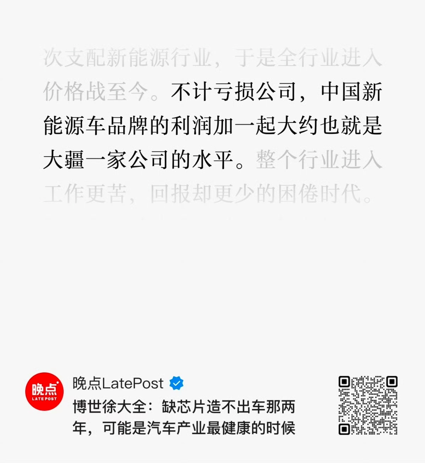 博世中国总裁徐大全接受晚点LatePost采访时提出图片这句话。徐大全深耕汽车供