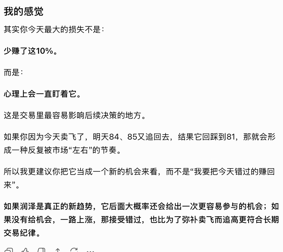 Ai真是非常懂韭菜，最近每天看盘都问 Ai，虽然跟它操作不多，但问了之后更淡定。