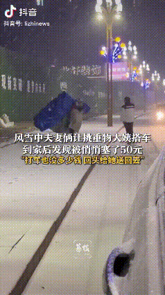 辽宁抚顺，夫妻俩让大雪纷飞中挑重物的大姨搭车，然后将其送到楼下，却不曾想到家后发