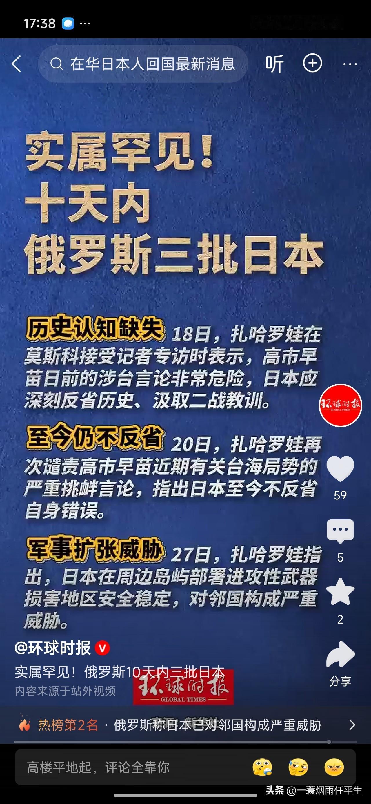 俄罗斯🇷🇺也对日本军国主义复辟倾向提高了警惕！

针对日本首相高市早苗的错误