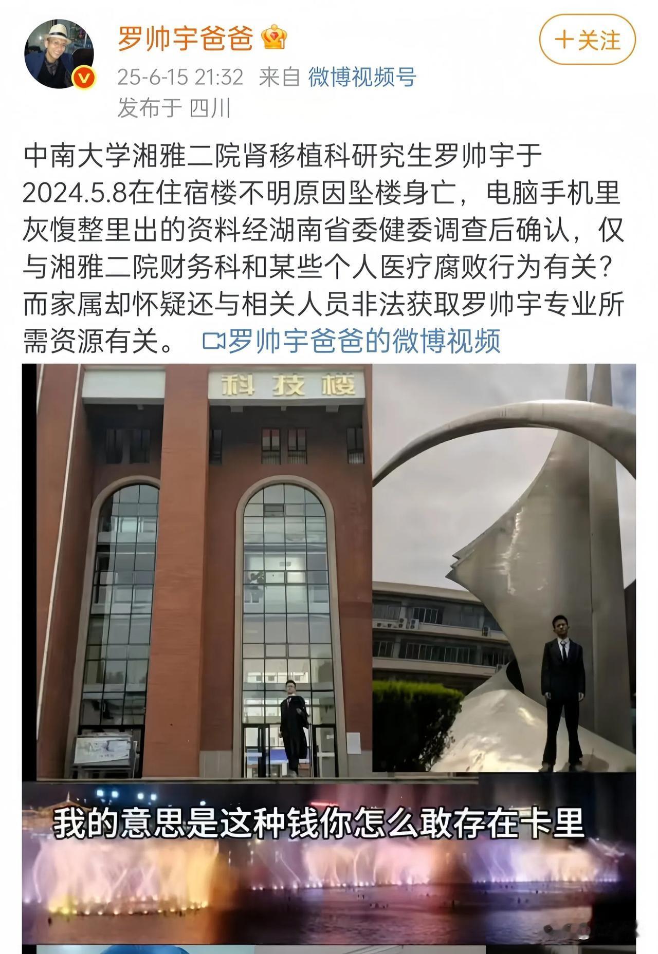 调查组已经定性了，媒体已经偃旗息鼓了，热度基本没有了，但罗父仍在坚持不断发文。