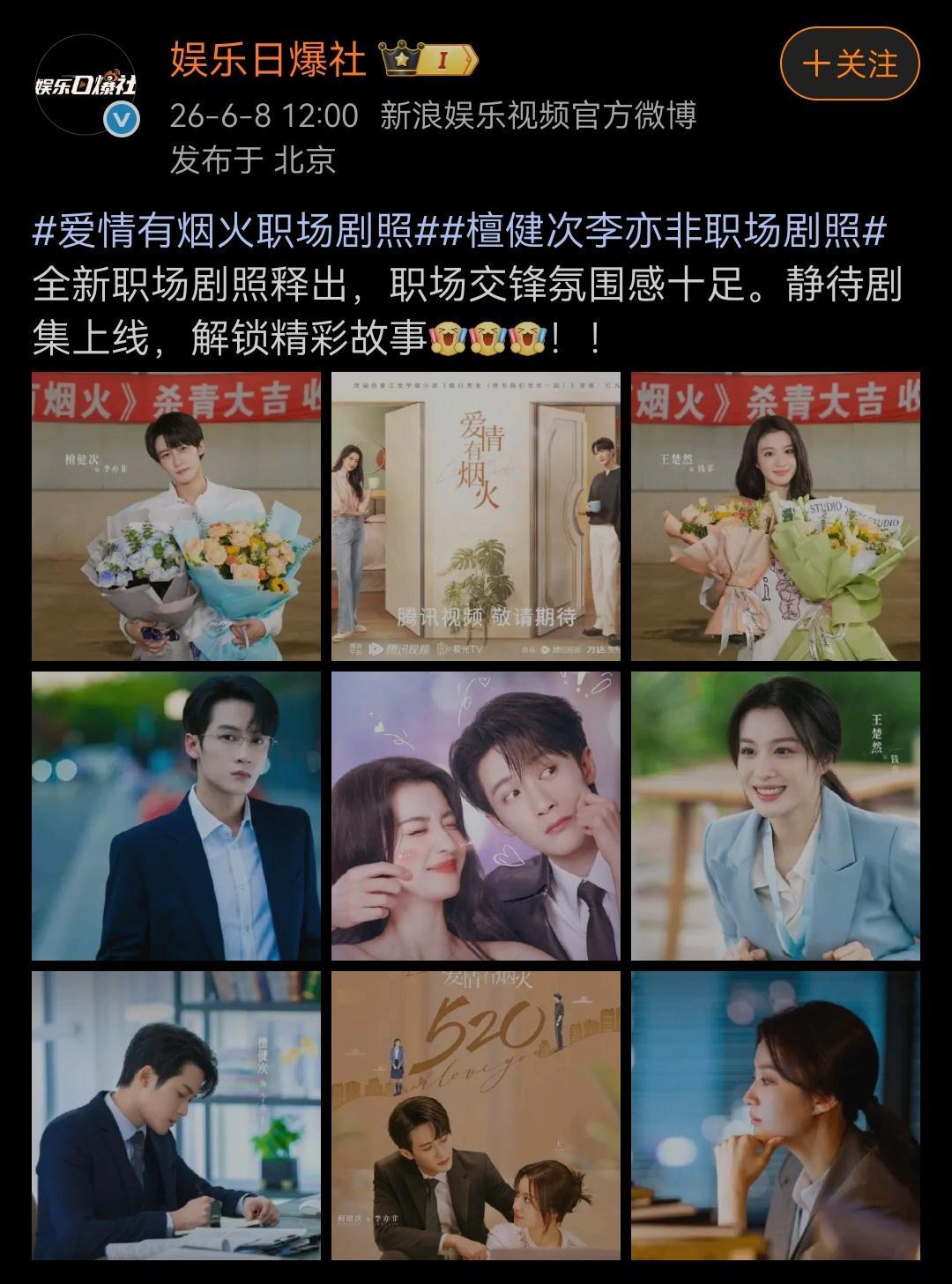 檀健次 官媒发布，一起期待檀健次主演的檀健次爱情有烟火 ！ 