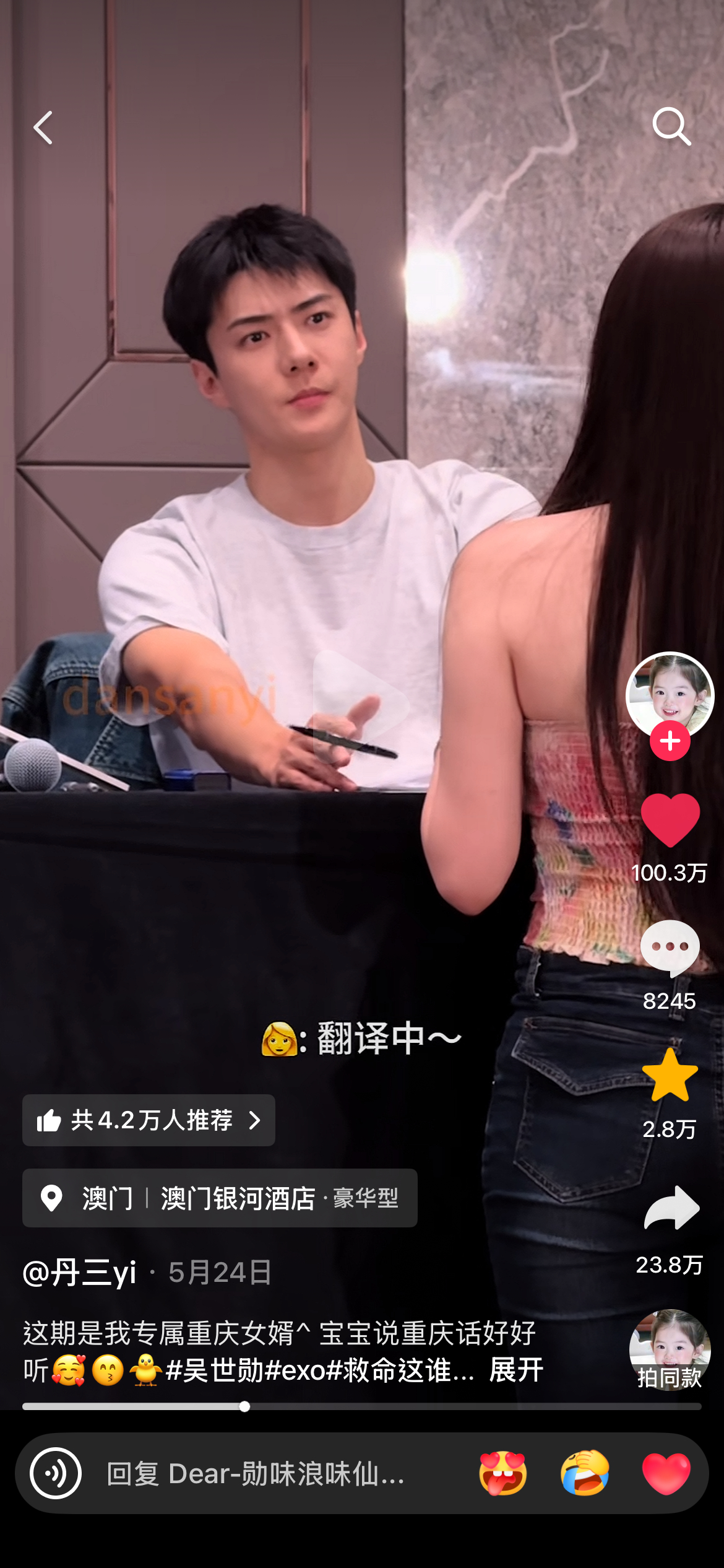 吴世勋exo唯一官方门面吴世勋 又一条百万斗音！！！！get！！！🎉🎉🎉?