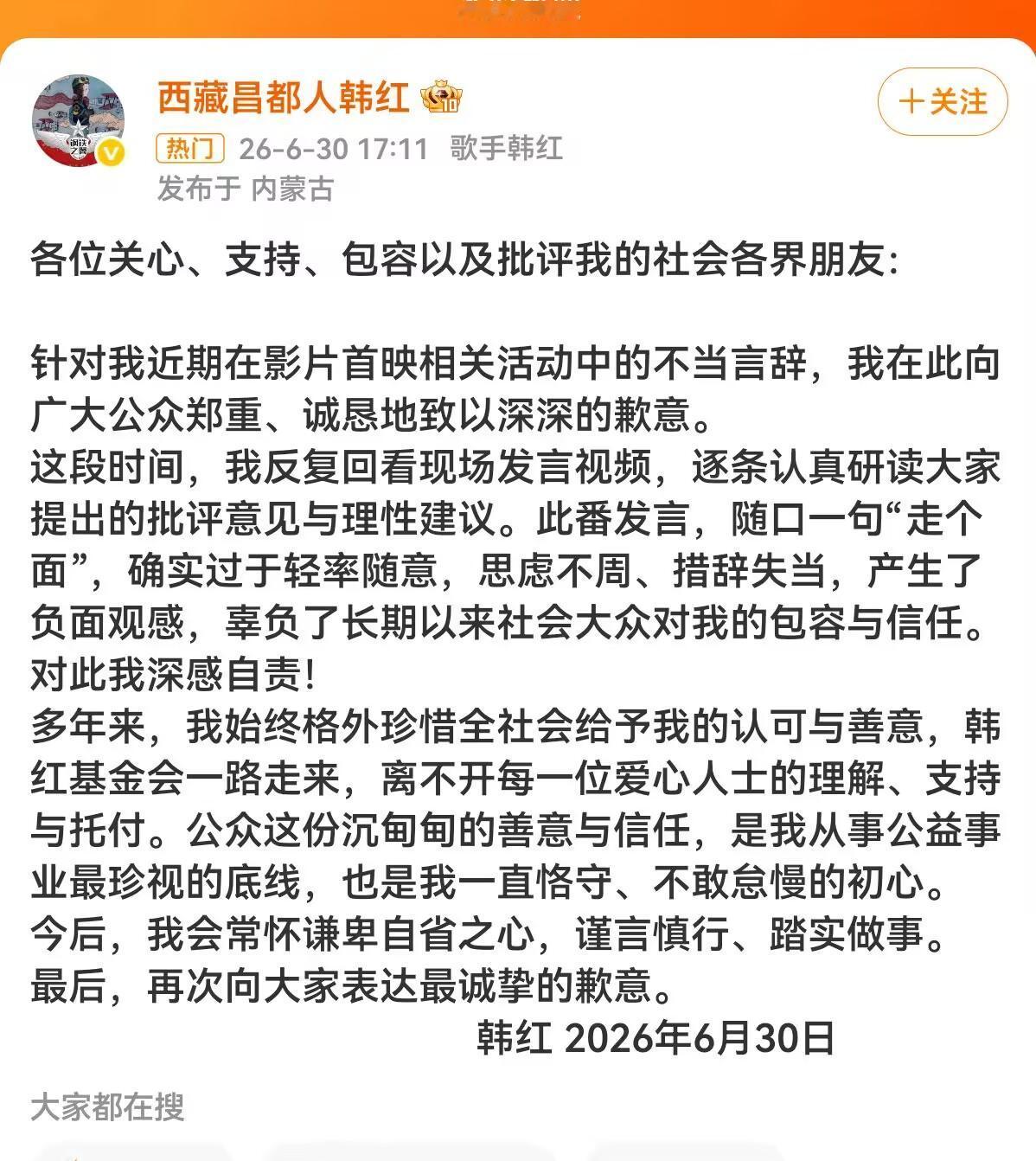 关于韩红说错话被放大和她的慈善基金一事。
   韩红一句话给自己，给慈善基金，给