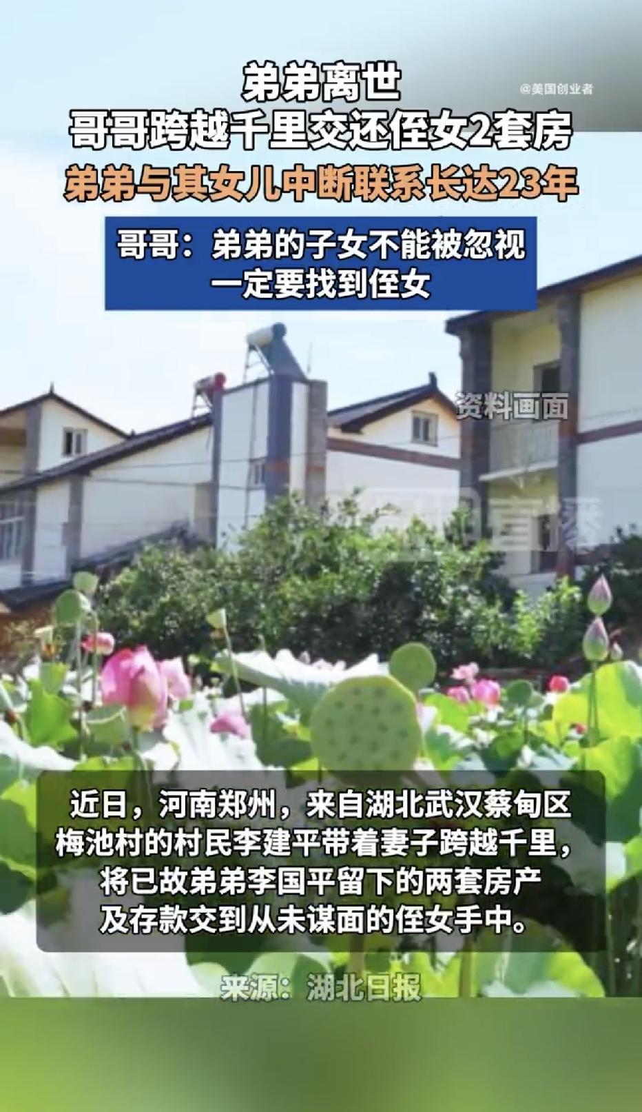 湖北武汉，弟弟因病去世，留下了两套房产和百万存款，可哥哥不仅没有占为己有，反而跨
