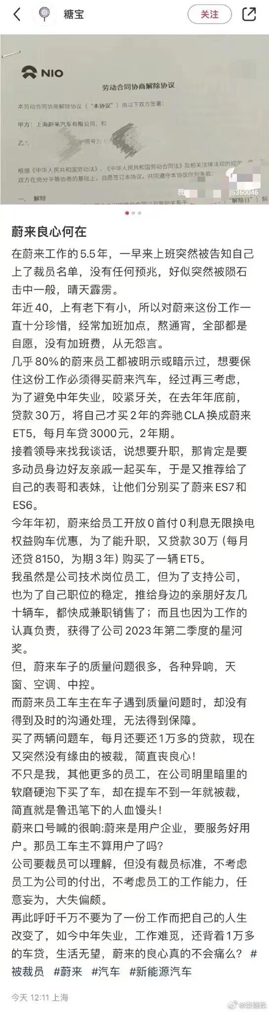 在广州车展前夕这个关键节点，网上却曝出关于蔚来汽车的“丑闻”。有自称是蔚来员工的