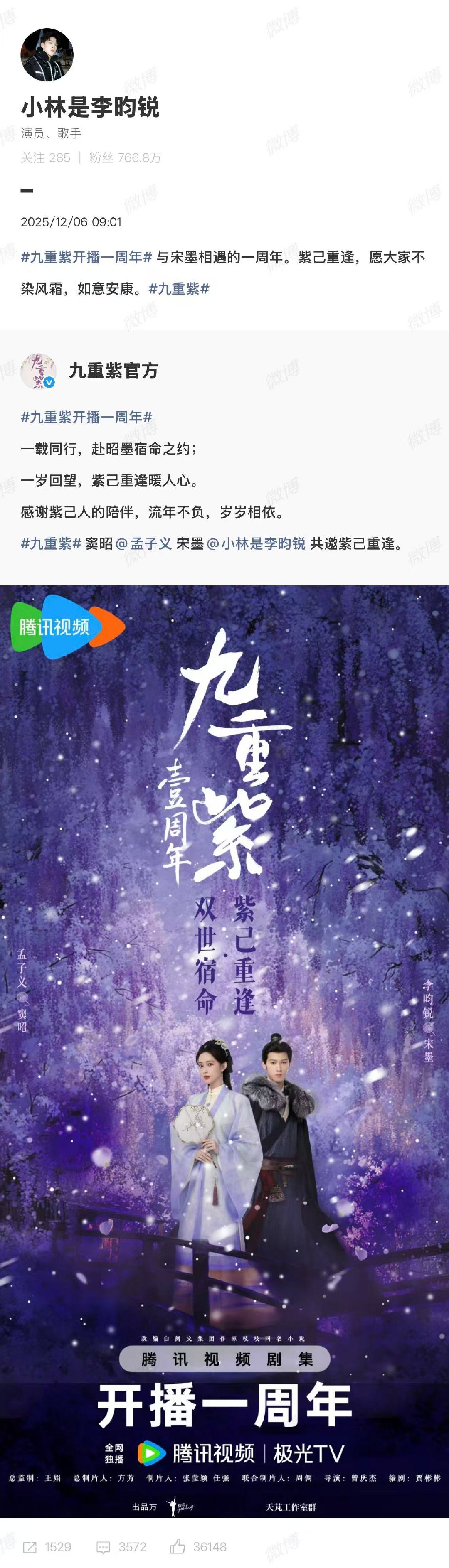 李昀锐九重紫一周年发文李昀锐九重紫开播一周年发文 12月6日，在《九重紫》开播一
