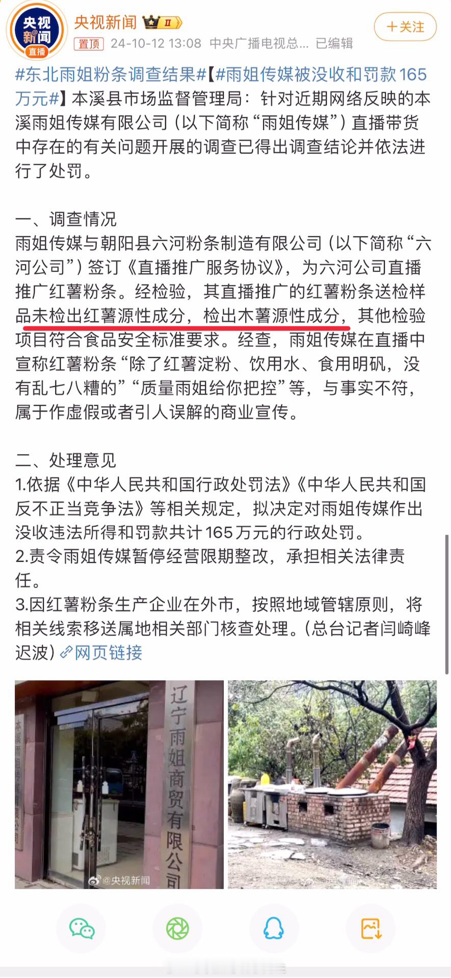 不是，真就一点真货都没有呗#东北雨姐被罚165万# ​​​