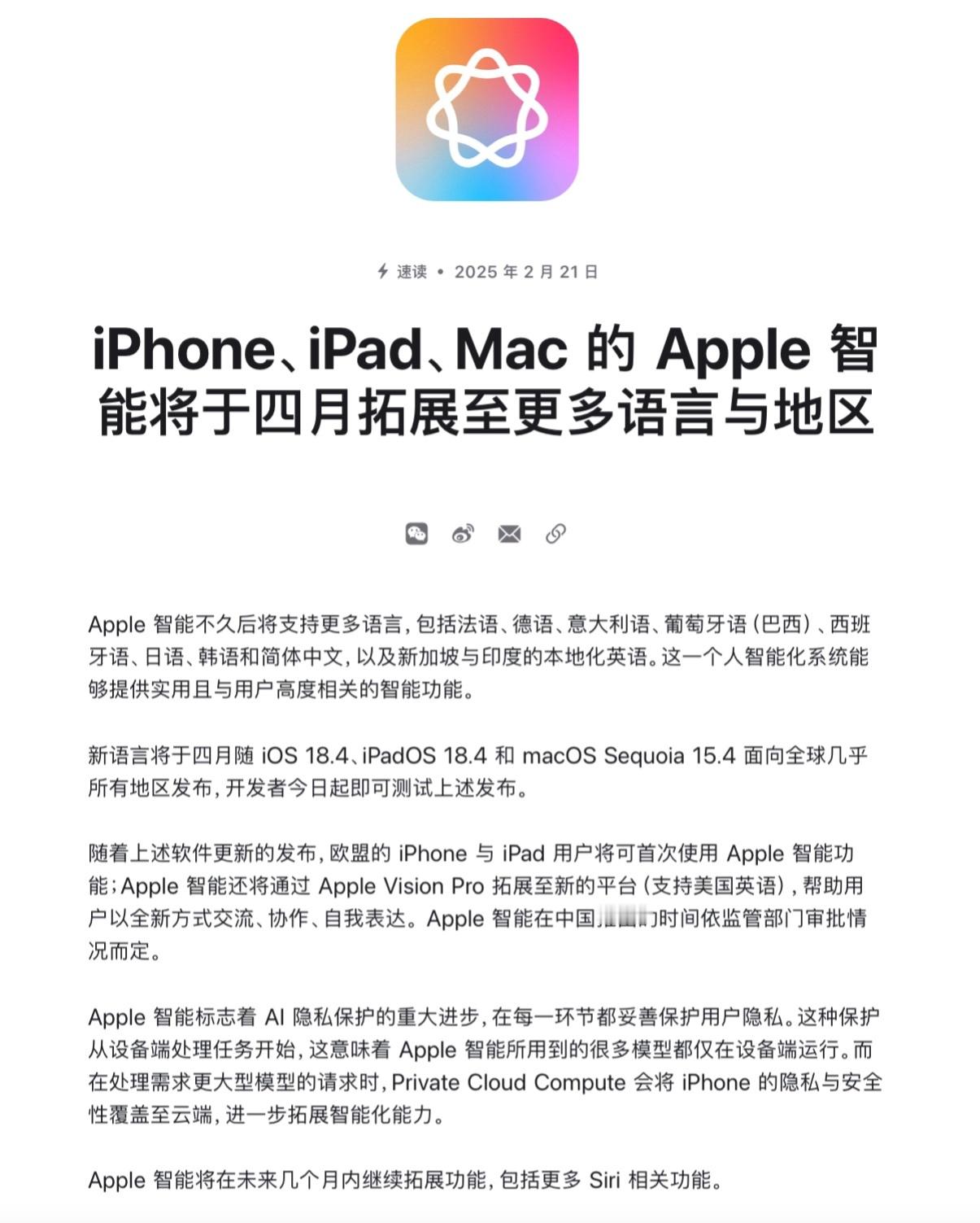 Apple 智能将于 4 月支持简体中文。苹果官网表示，Apple 智能将于 4