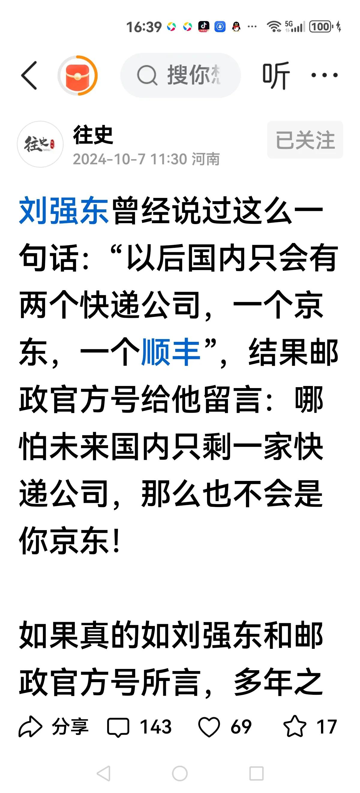 【私企又一次败给国企】
和王健林一样，大强子在高光时刻说:以后国内只有两个快递公