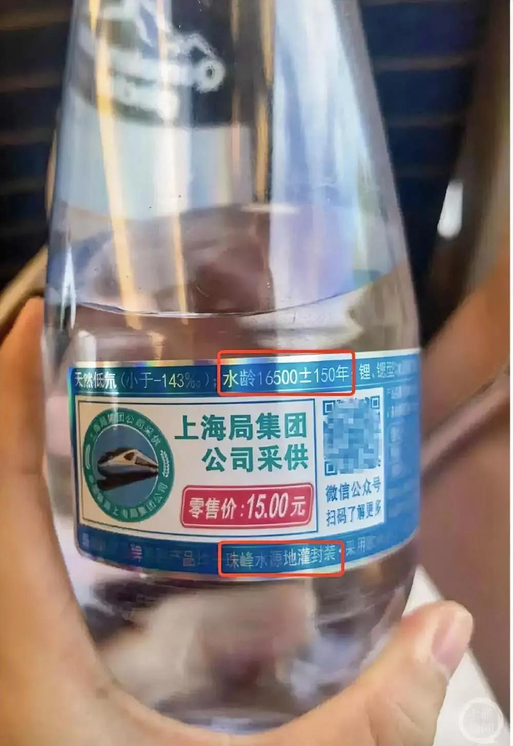 近日，上海一女子在高铁上花15元买了一瓶塑料瓶装矿泉水，上面写着“水龄16500