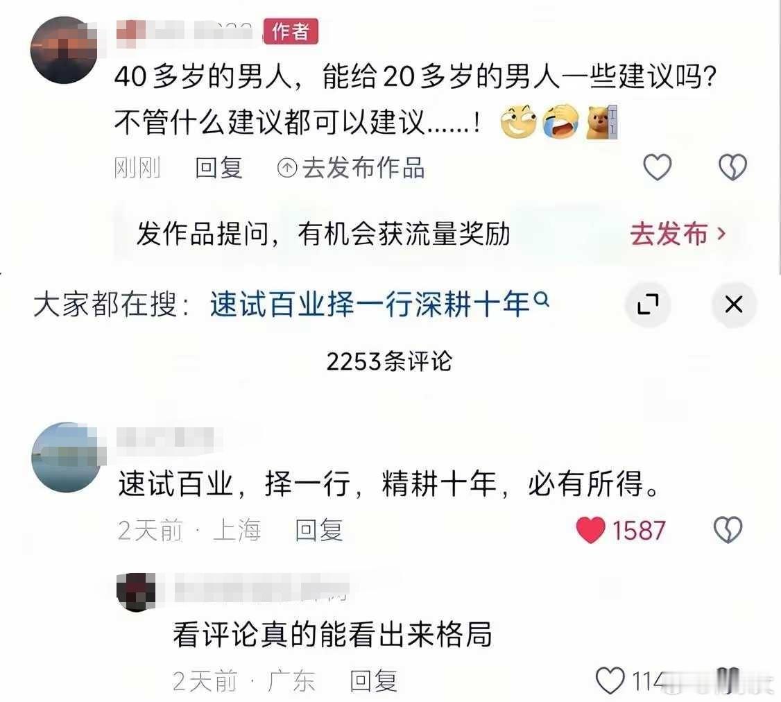 放在以前，这样的建议算是至理名言，可放现在却有点不切实际了。“速试百业”很难做到