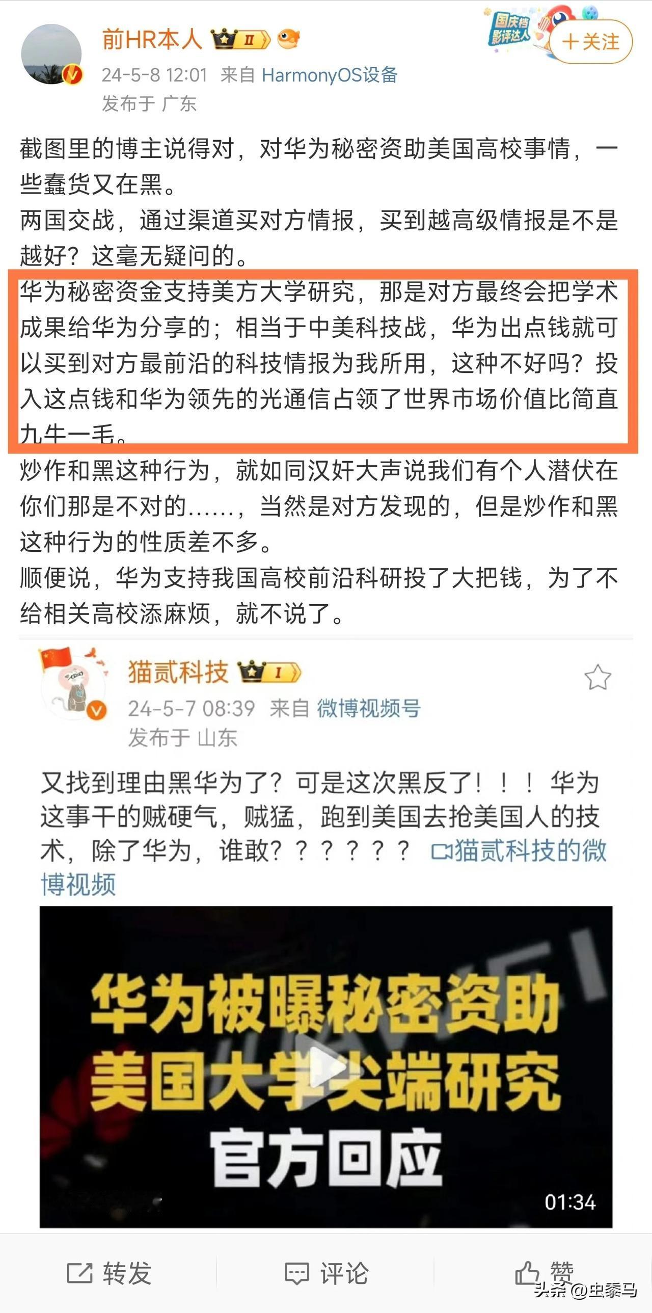 要是把主角换一换，不是华为，而是小米被爆秘密资助美国大学，这帮“嗨嗨”还会是这种