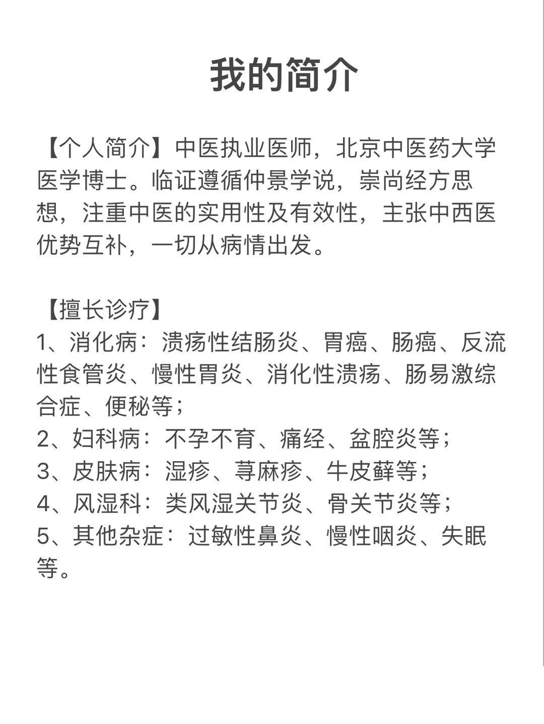 【出诊信息】※地点1：北京中医