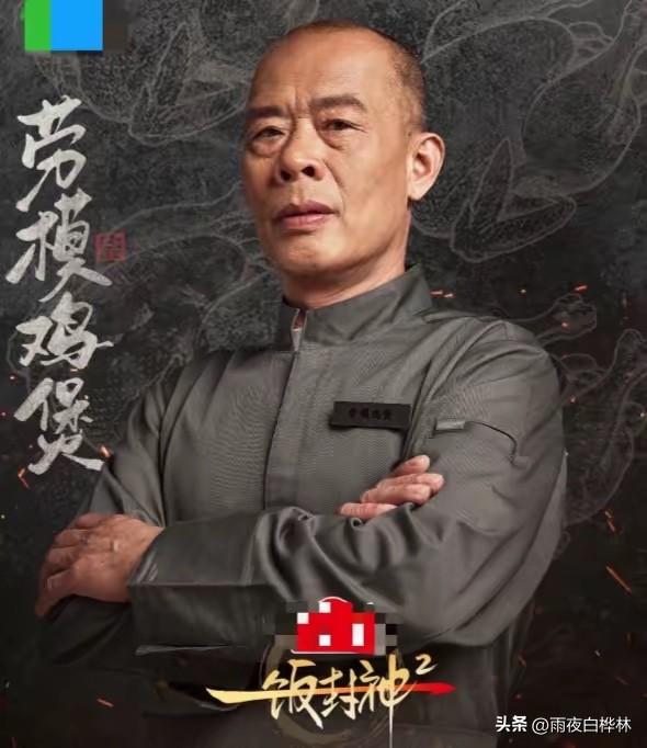 莫氏鸡煲看似输麻了，
实则赢麻了。
昨天《一饭封神2》首播，
莫叔出场仅3分钟就