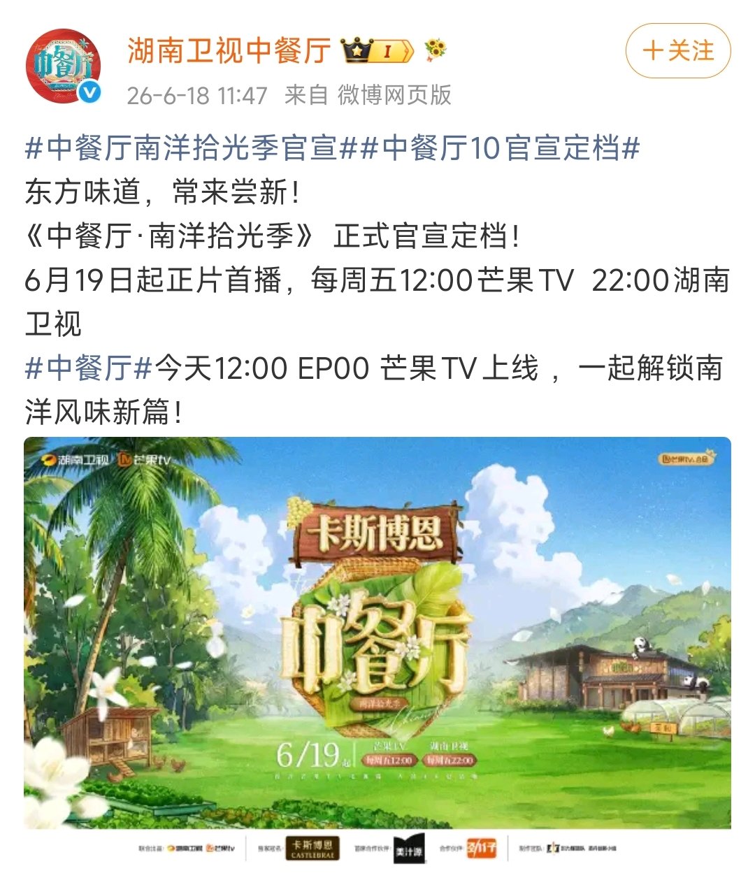 王俊凯中餐厅官宣 王俊凯中餐厅10官宣 期待住了！ 