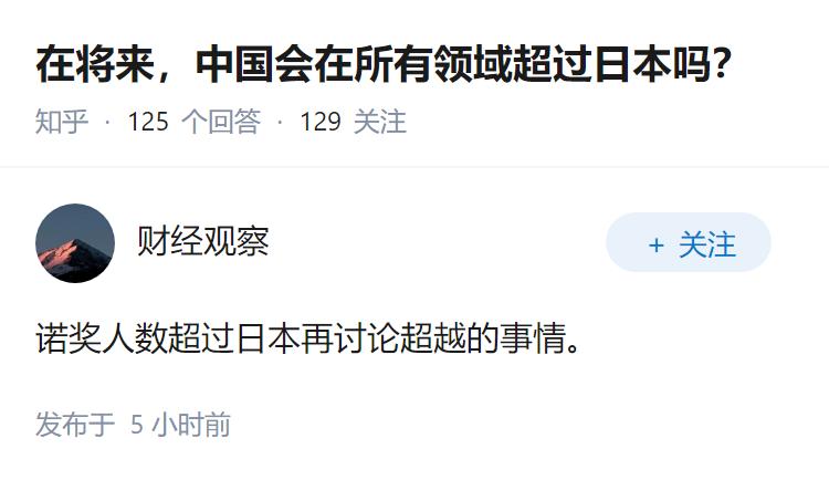 在将来，中国会在所有领域超过日本吗？