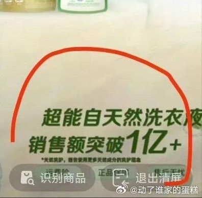 但凡去问一嘴客服呢？超能之前是娘娘的代言吧！不由分说销量往自己头上揽，问过钮祜禄