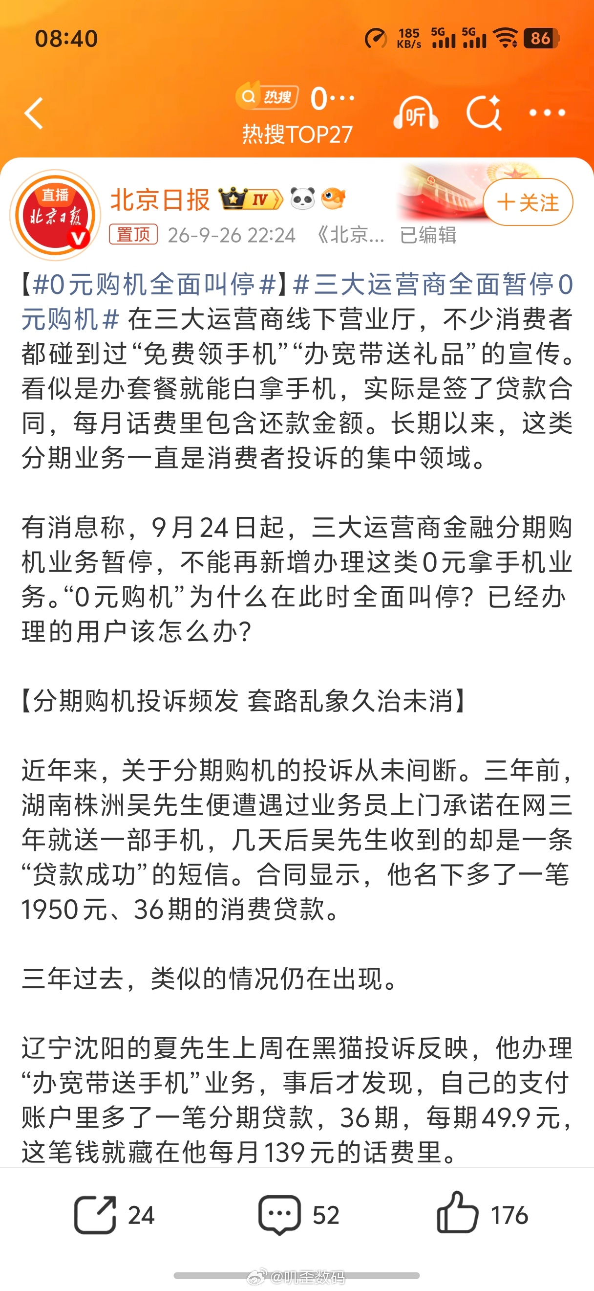0元购机全面叫停现在这些运营商都挖空心思的想套住你，一心想要掏空你口袋里的钱，还