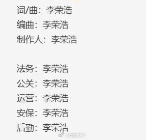 我担工作室学学李荣浩李荣浩是本人发声的不是工作室发声的有事他就亲自上 