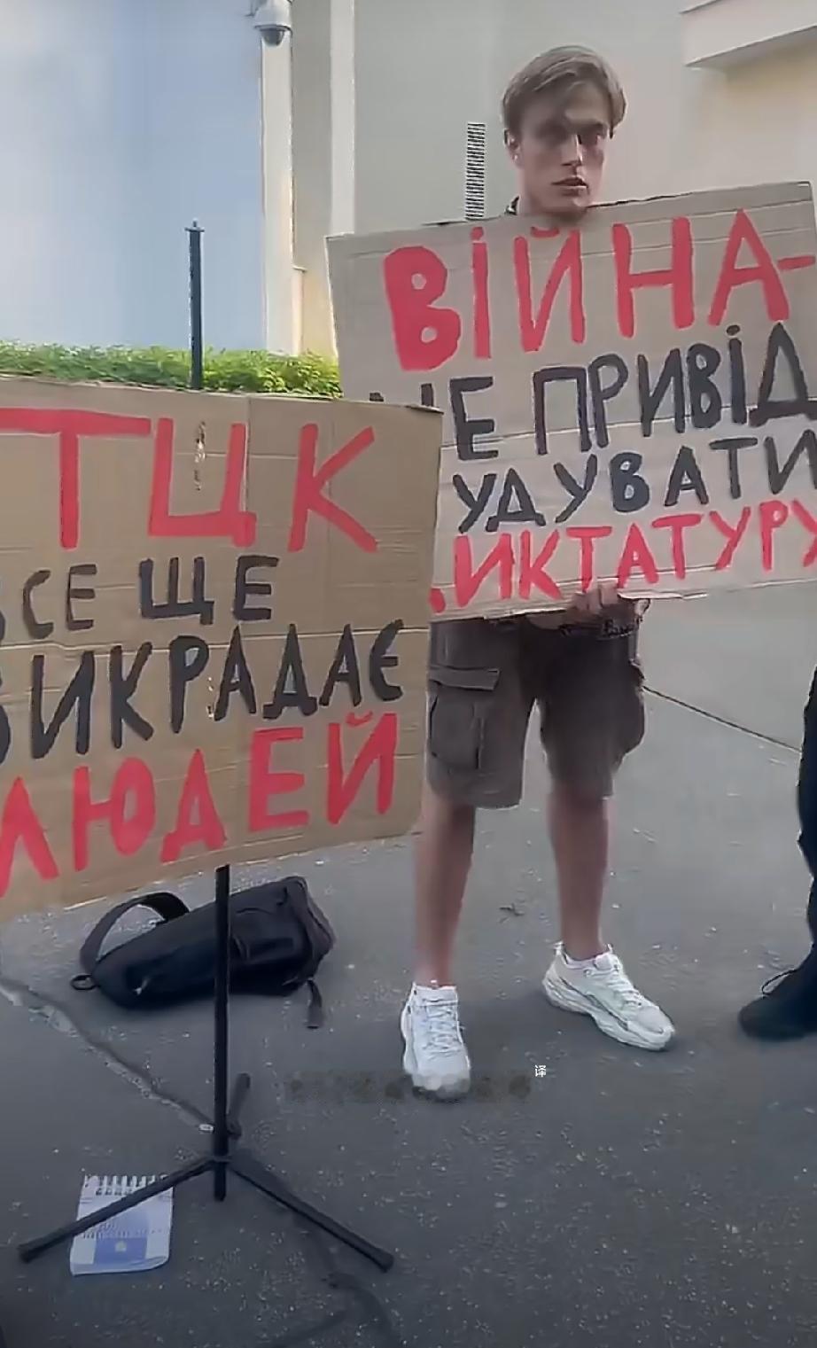 泄露国家机密!一群乌克兰年走上街头举着“泽连斯基是毒夫民贼”的牌子发起抗议被逮捕