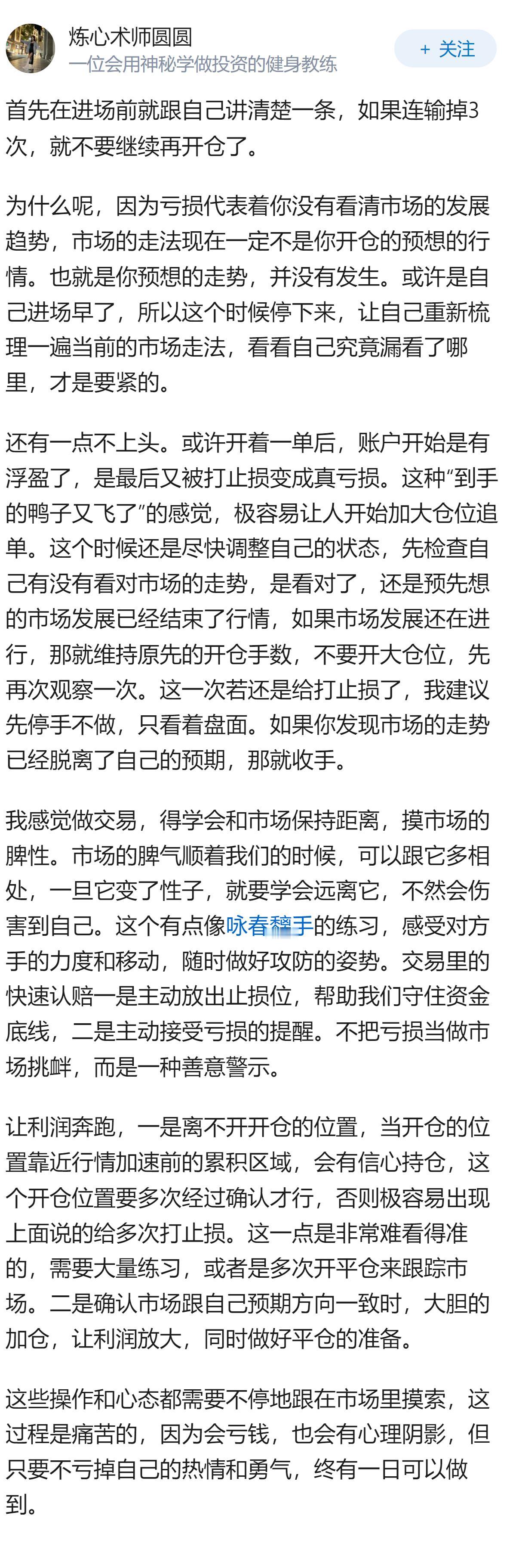 如何在交易中做到快速认赔并且让利润奔跑呢？