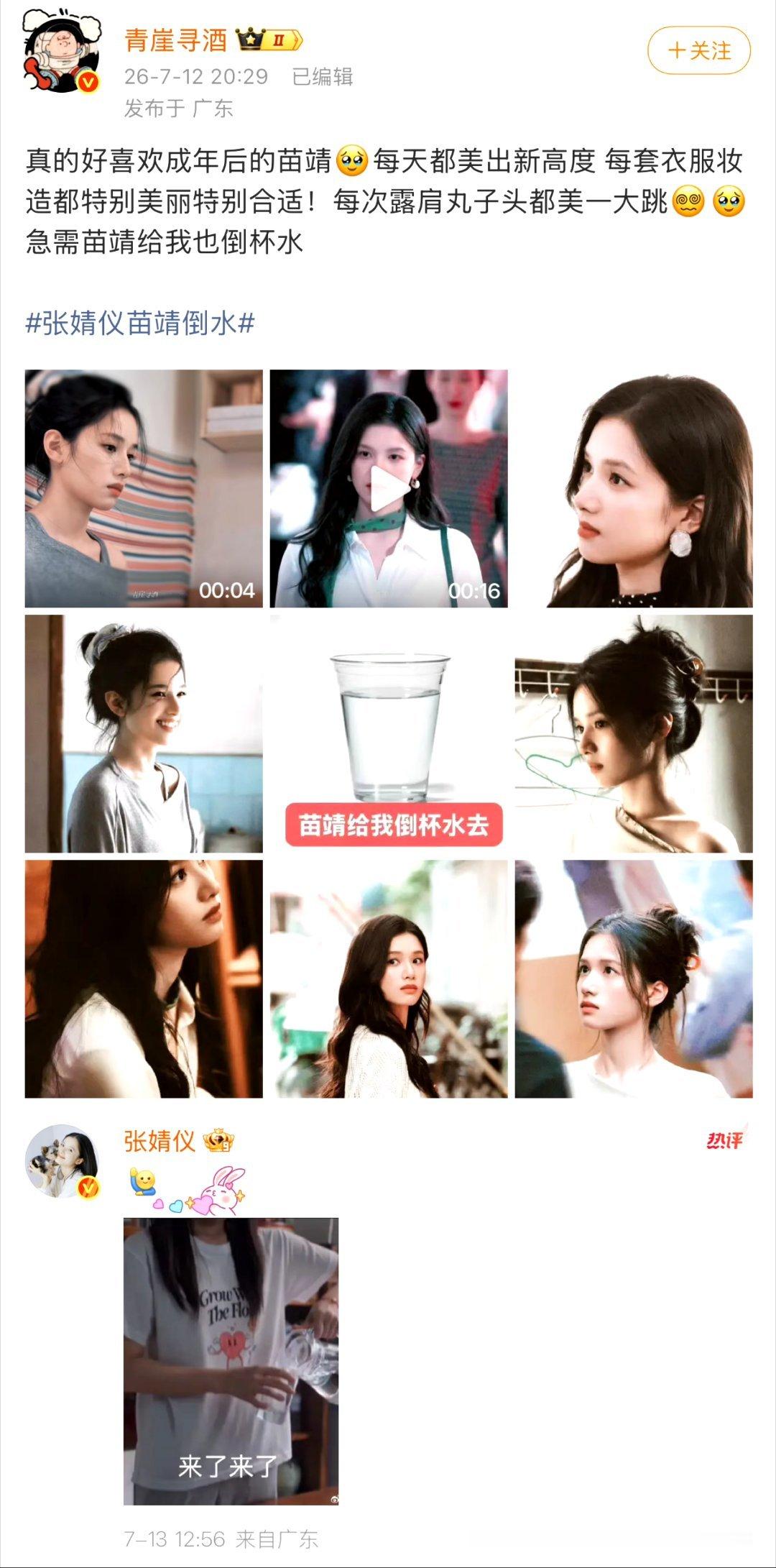 张婧仪来替苗靖倒水了野狗骨头 本来只是剧粉玩梗，张婧仪却真的现身，在线代苗靖给网