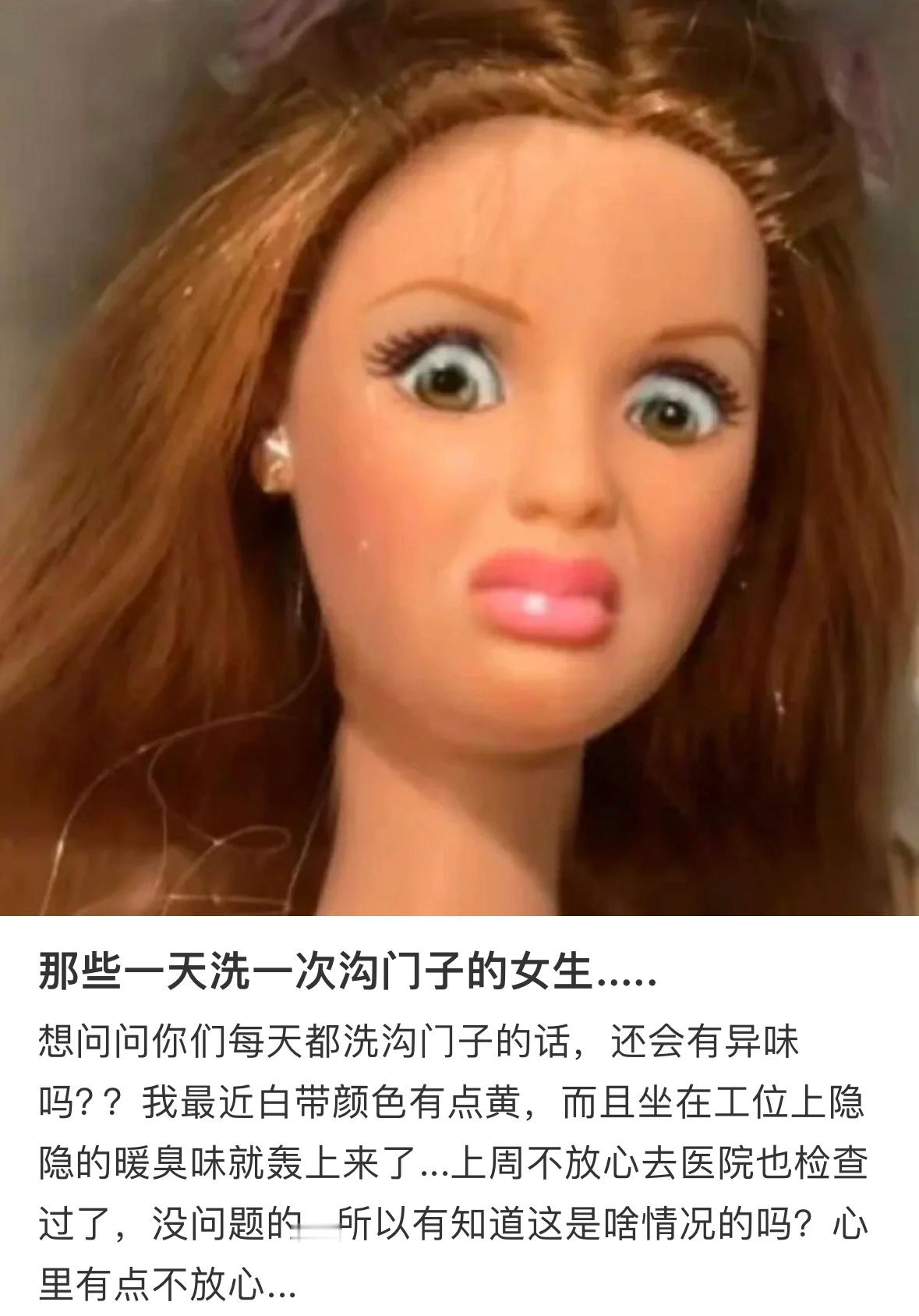 那些一天洗一次沟门子的女生... ​​​