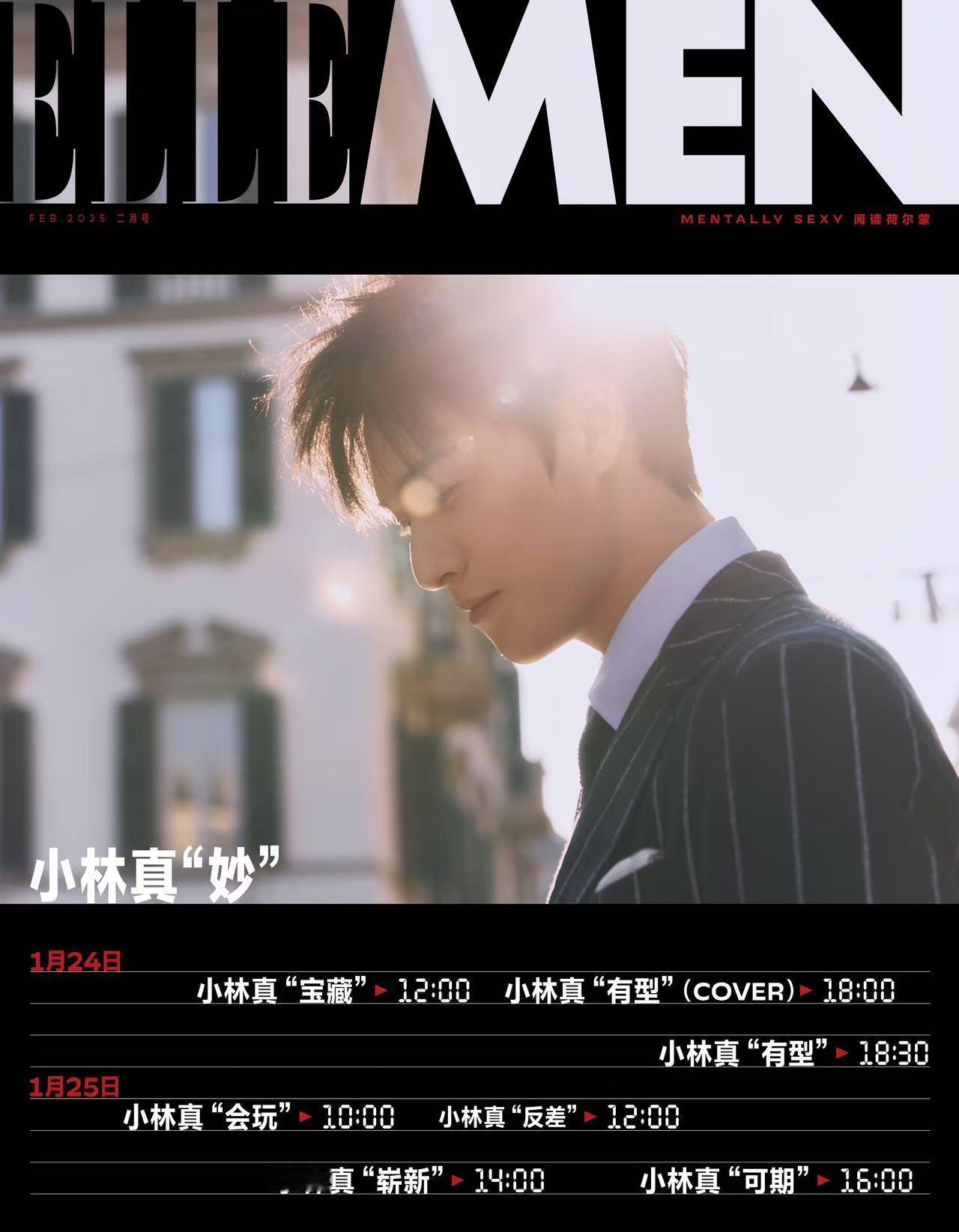 李昀锐ELLEMEN二月刊封面预告，即将解锁个人首本五大男刊[作揖] 