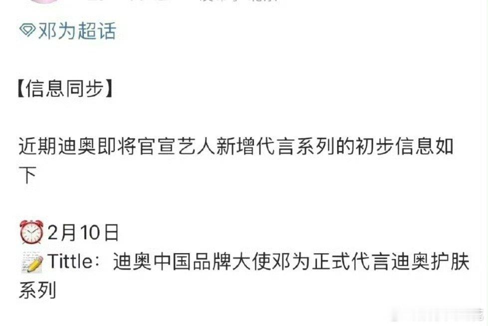 邓为迪奥升title预告，护肤线国内首位男性大使，这时尚资源算很好了[来] 