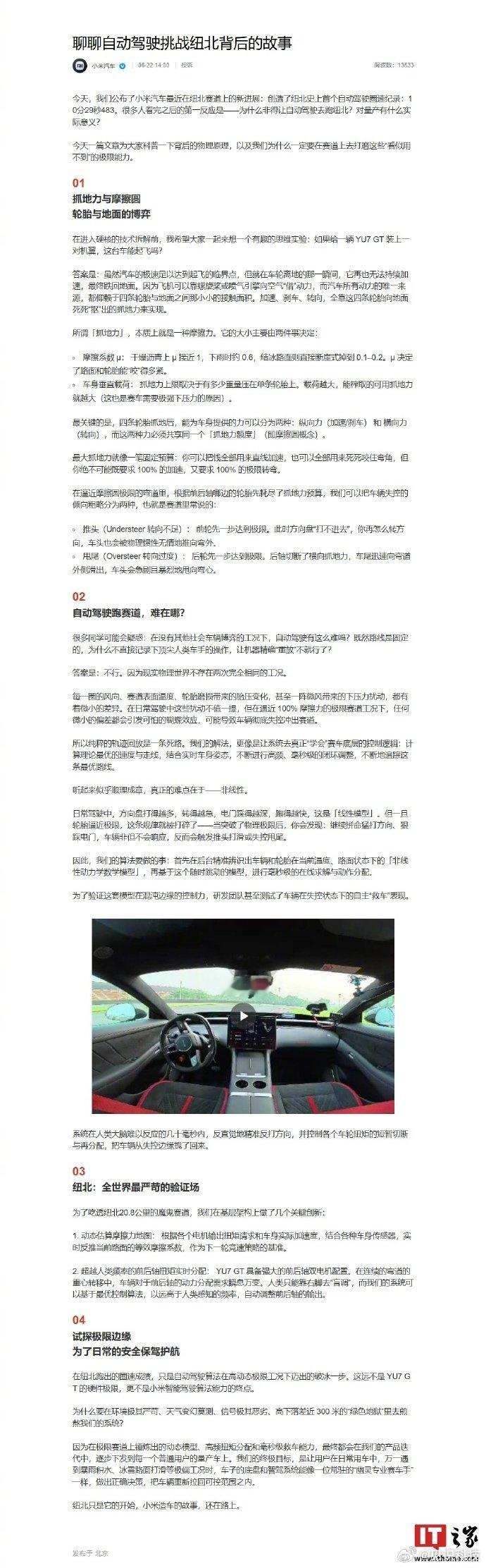 【小米汽车谈为何用自动驾驶挑战纽北：试探极限边缘，为了日常的安全保驾护航】6 月