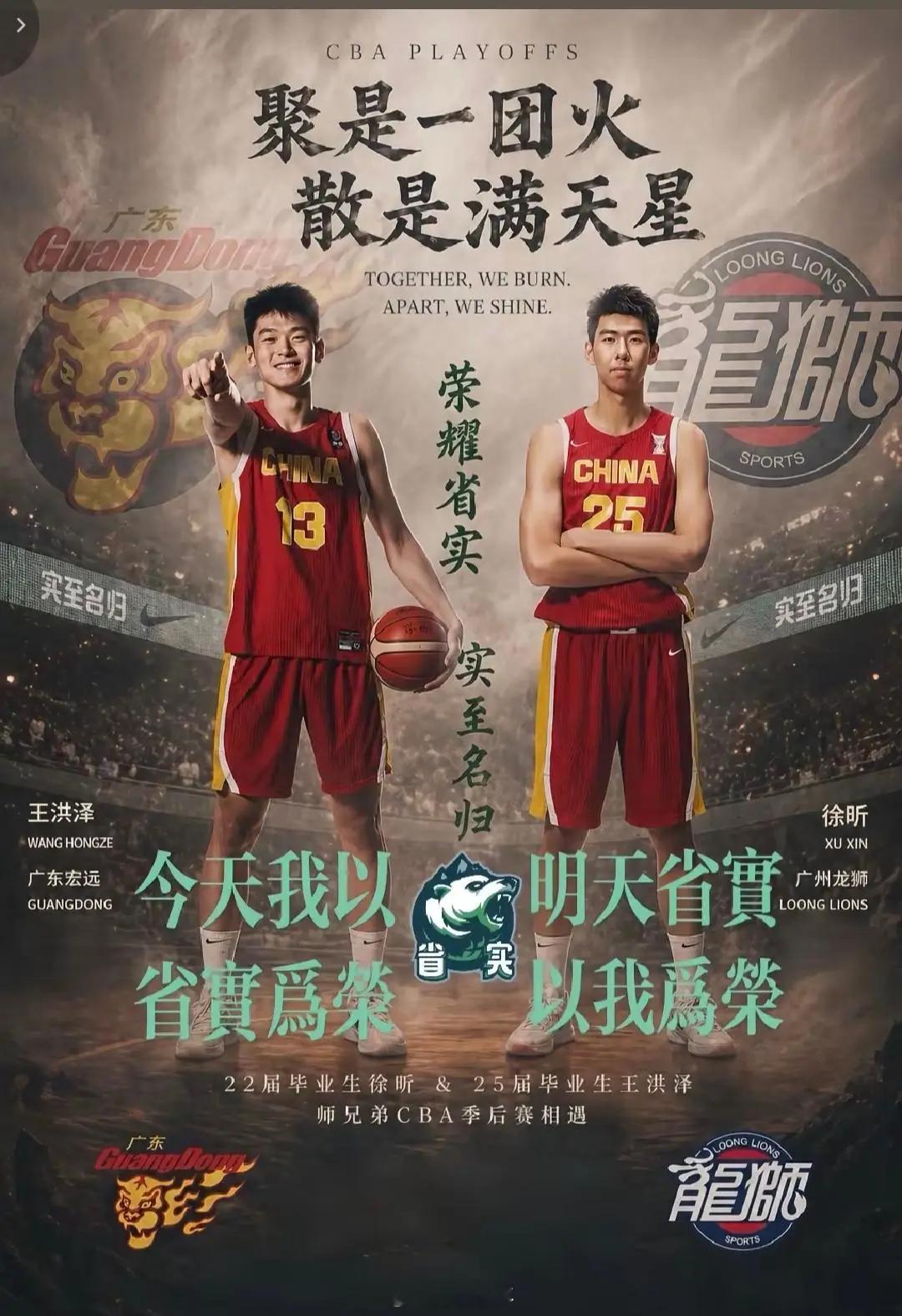 对哦，徐昕也是省实出身。龙狮男篮vs广东男篮CBA季后赛