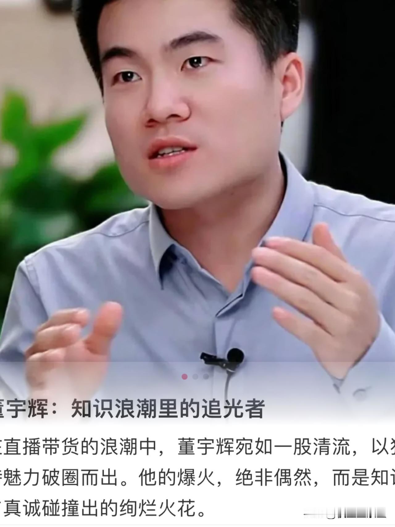 董宇辉表示，3200元一件的始祖鸟不会出现在他的直播间。

有粉丝询问何时上“大