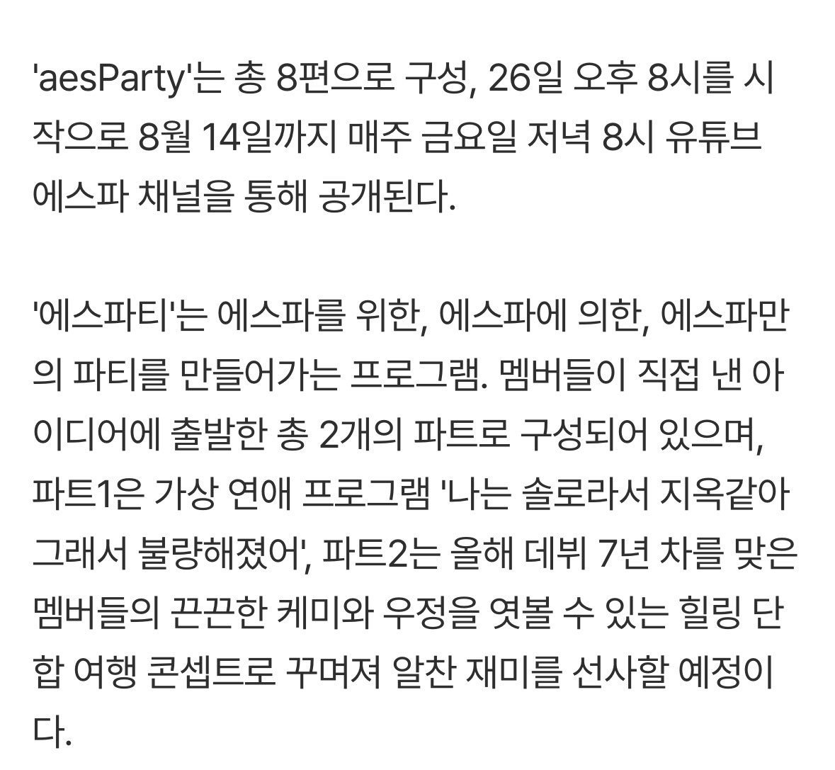 aespa - aesParty 第二季 包含 8 集 第一部分：虚拟约会节目概