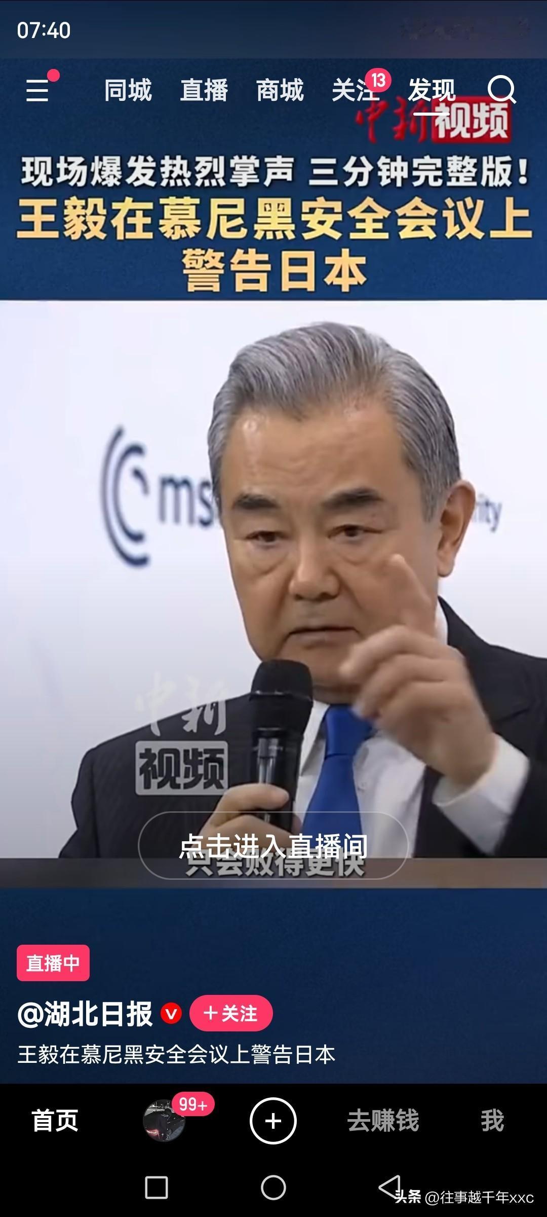 听到外长在慕安会上针对日军国主义发言，可以说直戳高市内心真的很解气。

尤其在讲