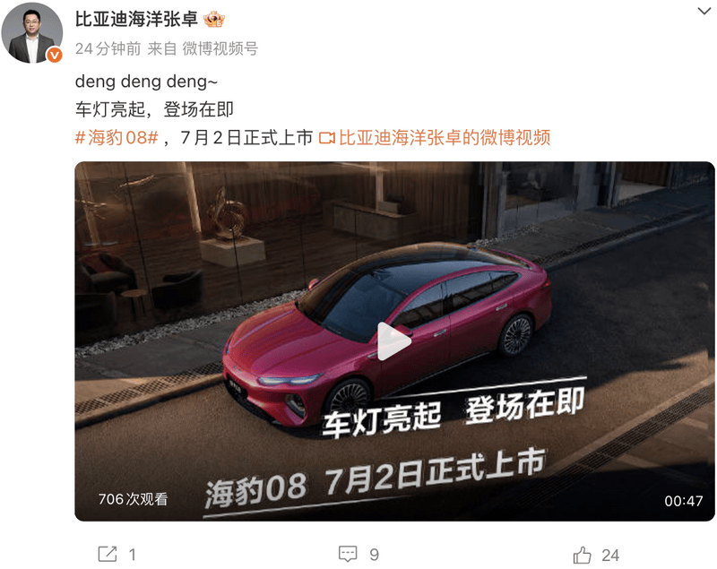 比亚迪海豹08将于7月2日正式上市 搭载第二代刀片电池